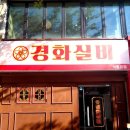 진해 신상 술집 추천! 경화실비 육회·명란탕·소금김밥 솔직 후기