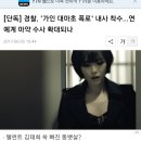 [단독] 경찰, '가인 대마초 폭로' 내사 착수...연예계 마약 수사 확대되나.gisa 이미지