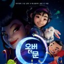 오버더지니
