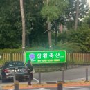 반월축산 이미지