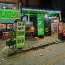 휘경71 | [동대문 핫플 포장마차 맛집 추천] 애넷포차 애넷포차, 음악과 분위기가 매력적인 곳