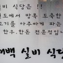 태백실비식당 이미지