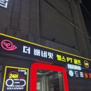 토탈실내골프 | 석촌역헬스장 600평 규모 토탈피트니스 더배네핏 헬스PT골프 석촌점 후기