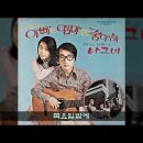 제목을 바꿔 빅히트한 ＜ 목요일밤에＞ 이미지