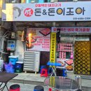 돈이좋아 - 고양시 덕양구 지도로42번길 5 | 돈이좋아