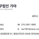 세무법인가야 이미지