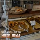 CU 선릉SK허브점 | 베통 역삼점 선릉 소금빵 맛집 빵 나오는 시간 평일 점심시간에 다녀온 포장 후기