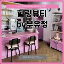 뷰티비만힐링샵