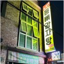 강가네등뼈감자탕