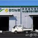 강진농협 농산물유통센터
