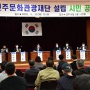 진주문화예술재단 이미지