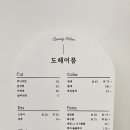 도헤어룸