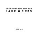 김해시 (주)재원비앤씨·유성기공 공장부지 조성사업 소음측정 및 진동측정 이미지