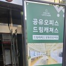 이마트24 신림드림점 | 강동천호공유오피스 비상주사무실 드림캐쳐스 강동천호점