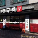 서연국시락 이미지