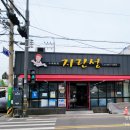 (주)어지린 | 군산 짬뽕 맛집 지린성, 4년 전 추억과 전현무계획 속 고추짬뽕의 만남