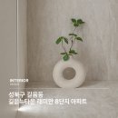길음뉴타운 8단지 앞 | 길음뉴타운 8단지 33평 인테리어 ｜ 검프인테리어