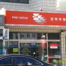 군북우체국 이미지