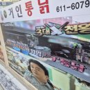 달인 거인통닭 이미지