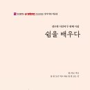 ＜신간＞ 행복은 어디에 있는가를 되새기게 하는 시집추천! 「쉼을 배우다」 (전수현 저, 보민출판사 펴냄) 이미지