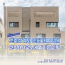 종합건축사사무소 일건축 | 건축사사무소에 건축설계와 인허가를 함께 맡기는 전략