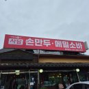 카페요시 | 뜨끈한 만두전골 용인 삼가동 사담손만두(+역북 카페요시) 후기