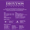 디오니소스 이미지