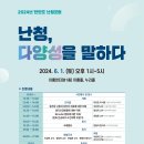 [청음복지관] 2024년 한반도 난청포럼 : 난청, 다양성을 말하다 이미지