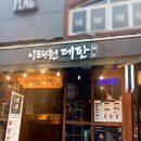 고구마나무 | 이태원 맛집 이태원데판, 통오징어짬뽕탕과 치즈고구마 감자고로케 후기
