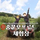 중문오프로드체험장