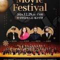2024 송년음악회 <Movie Festival> 이미지