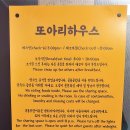 또아리하우스 이미지