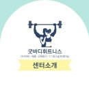 굿바디 휘트니스센터 이미지