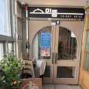 미뜸 | 미뜸 미사 호수뷰 호수공원 맛집 내돈내산 해물장 솥밥 추천 후기