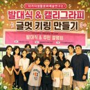 문화협력마을공동체 | [평택 마을공동체] 다가치생활문화예술연구소｜발대식과 첫 활동 ‘글멋 키링 만들기’