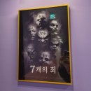 더셜록 | 용인 방탈출 셜록홈즈 수지구청점 <7개의 죄> 후기