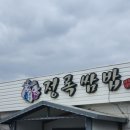 정록식당 이미지