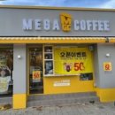 메가엠지씨커피비산