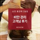 제트슬림체형피부관리실