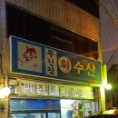 무진장회수산 이미지