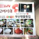 부산자갈치횟집 - 강릉시 시장2길 3-3 | 부산자갈치횟집