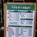 금곡동 상촌성당 | [수원 호매실 맛집] 서수원 본가 숯불갈비 칠보산 등산 후 쌈밥 드시고 가세요