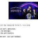 【韓国TV放送】７月15日&22(土) KBS2 不朽の名曲～2023上半期 王の中の王戦 이미지