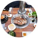 88수제 갈비 무한리필 리얼후기