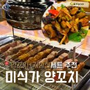 와인양꼬치 | [구디]구로디지털단지 잡내 없는 양꼬치와 지삼선 맛집 미식가양꼬치 내돈내산 솔직후기