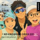 the half(더하프) | 제주국제관광마라톤 참가 후기, 가족 하프마라톤 완주