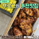 타고난숯불치킨 - 거제시 옥포로 271 | 치킨플러스 핫쵸킹 후기 메뉴 가격 고르곤졸라보다 맛있다
