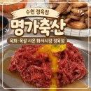 육회닷 | 화서시장 정육점 명가축산, 육회 목살 밴드 육사시미 공구 후기
