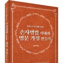 (광고) 남녀노소 자기계발 시리즈! 「손자병법 이해와 명문 가정 만들기」 (염규중 저 / 보민출판사 펴냄) 이미지