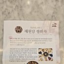 혜원당